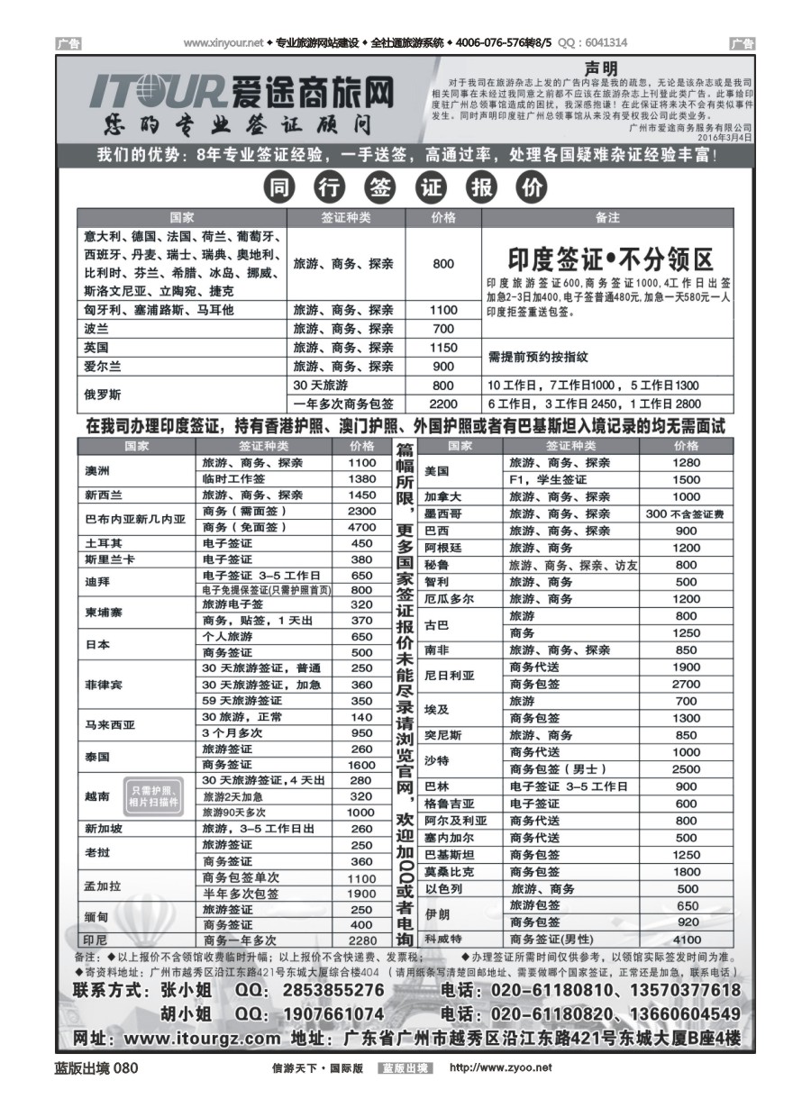 B080 广州爱途签证-同行报价 ｛10125｝