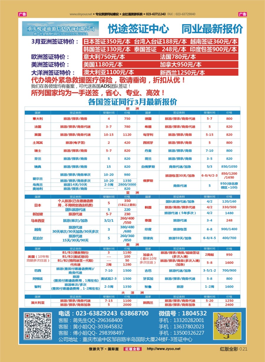 R021 悦途签证中心