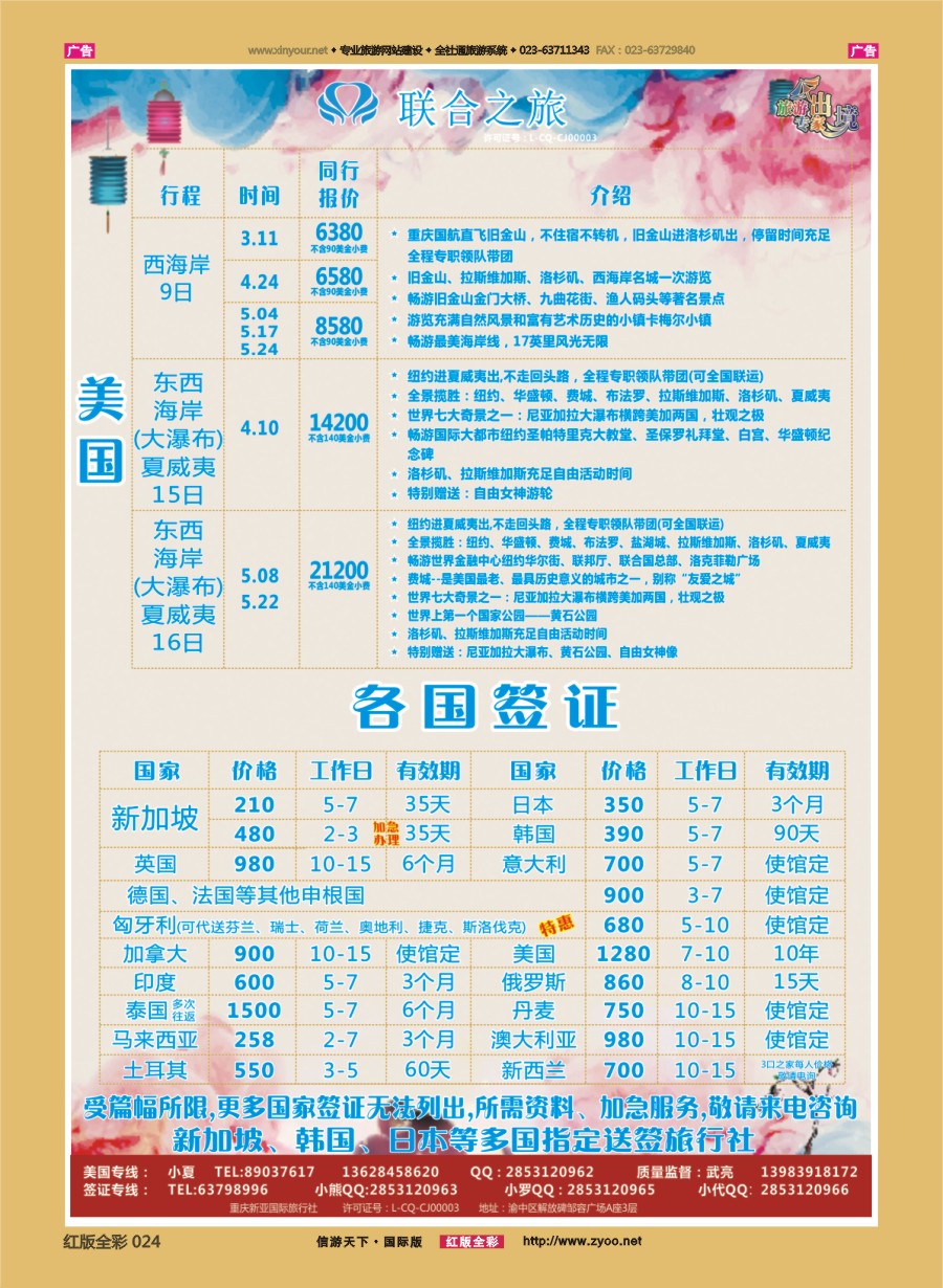 R024 联合之旅-美国 签证 