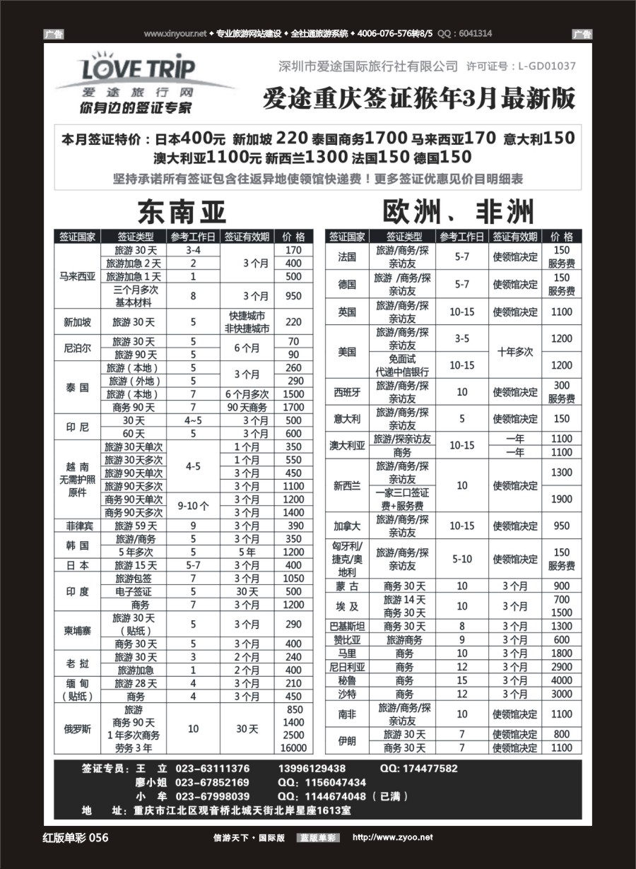 R056 爱途旅行-签证  