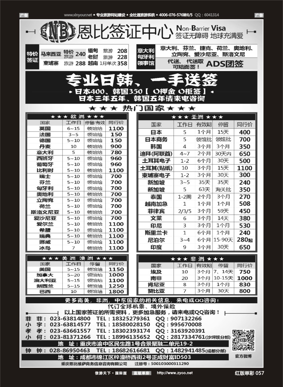 R057 恩比旅游-签证 