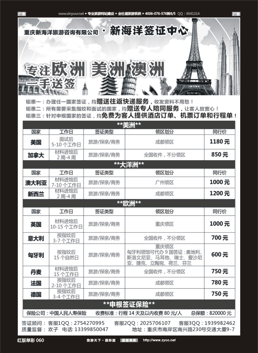 R060 新海洋签证
