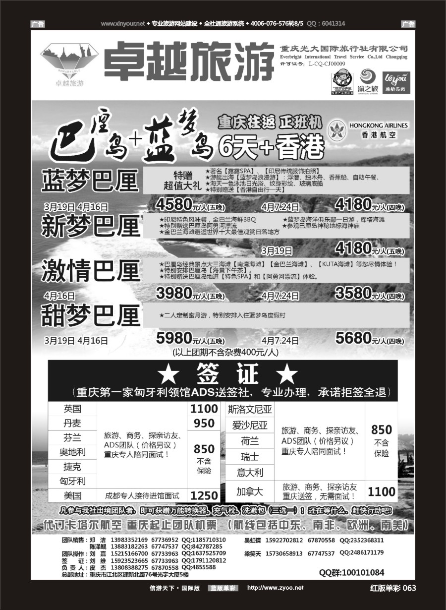 R063 光大国旅-巴厘岛、签证 