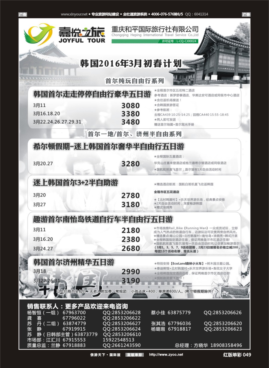 R049 嘉悦之旅-韩国  