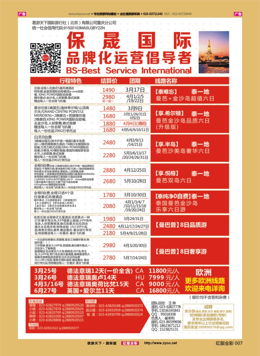 R007 保晟国际-泰一地，曼巴普，欧洲 