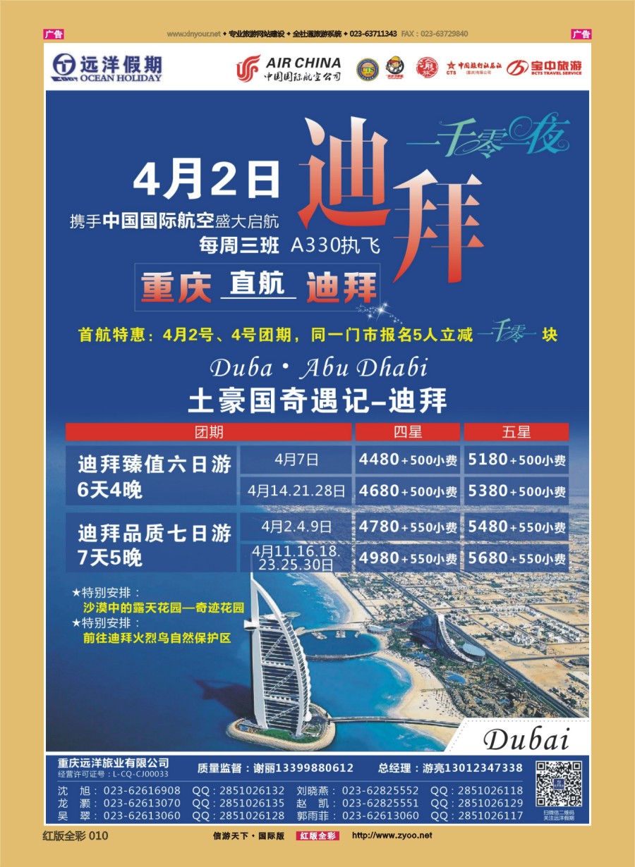 R010 远洋假期-迪拜首航  