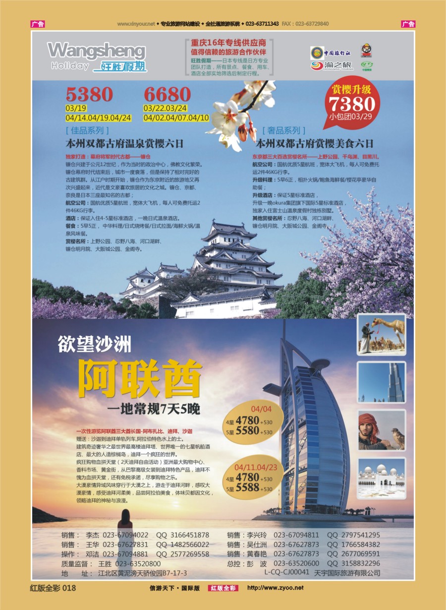 R018 天宇国际旅游有限公司-日本线 
