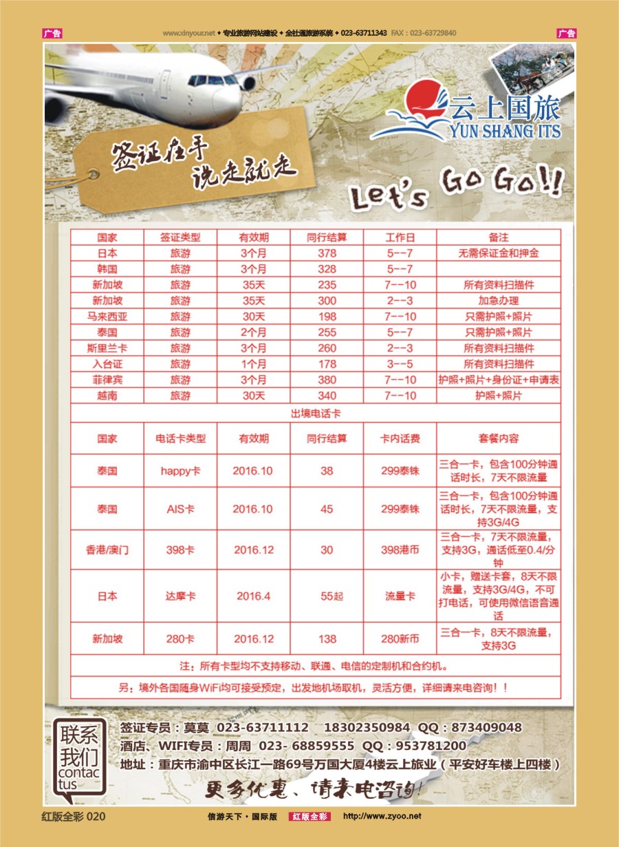 R020 云上国旅 签证