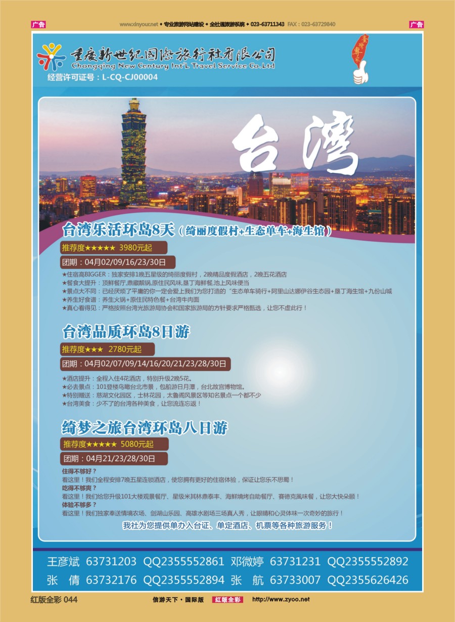R044 新世纪-台湾 
