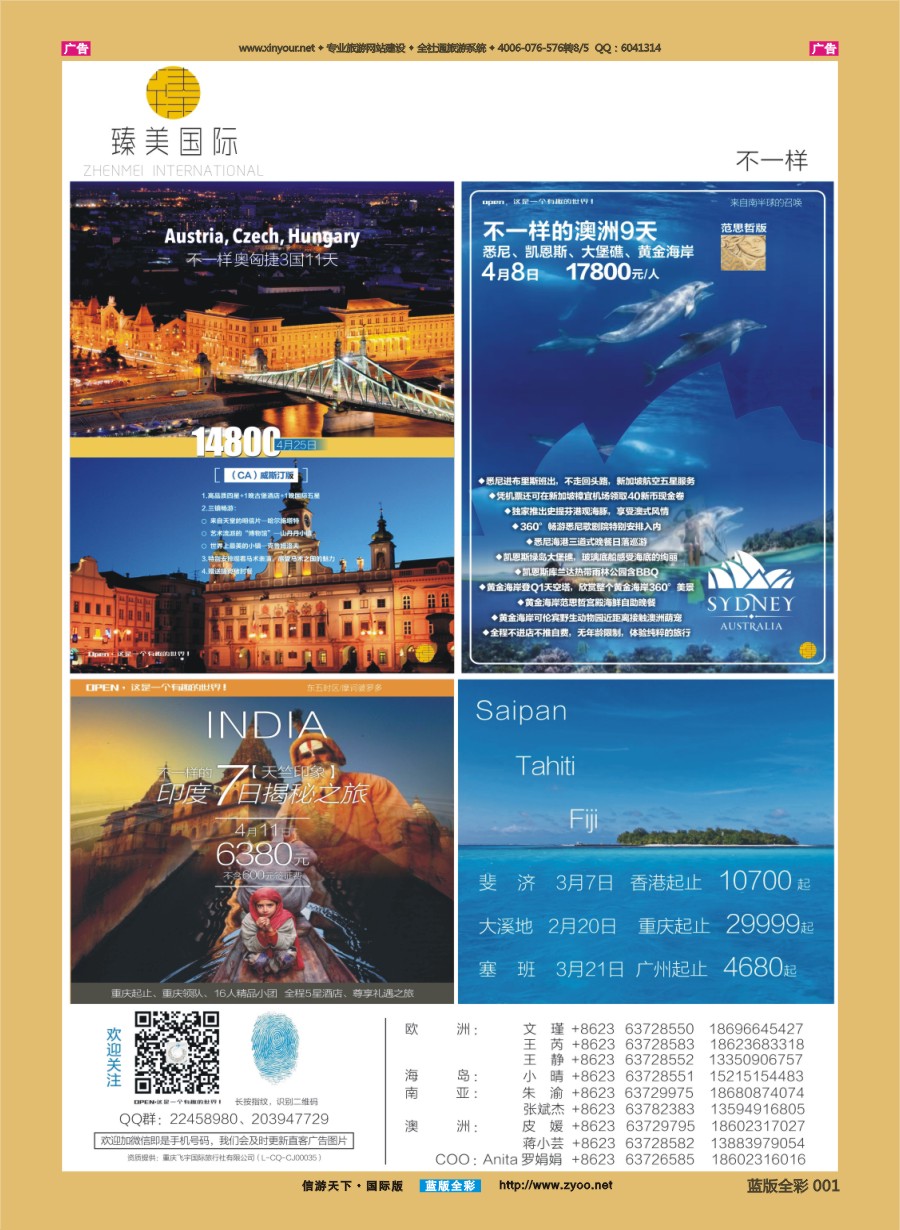 B001 臻美国际 欧洲 澳洲 东南亚 高端海岛