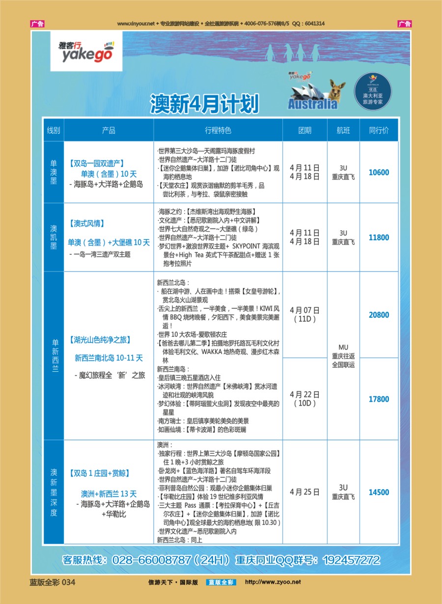 B034 雅客行--澳洲计划  （澳洲卓越旅游专家社） ｛02996｝