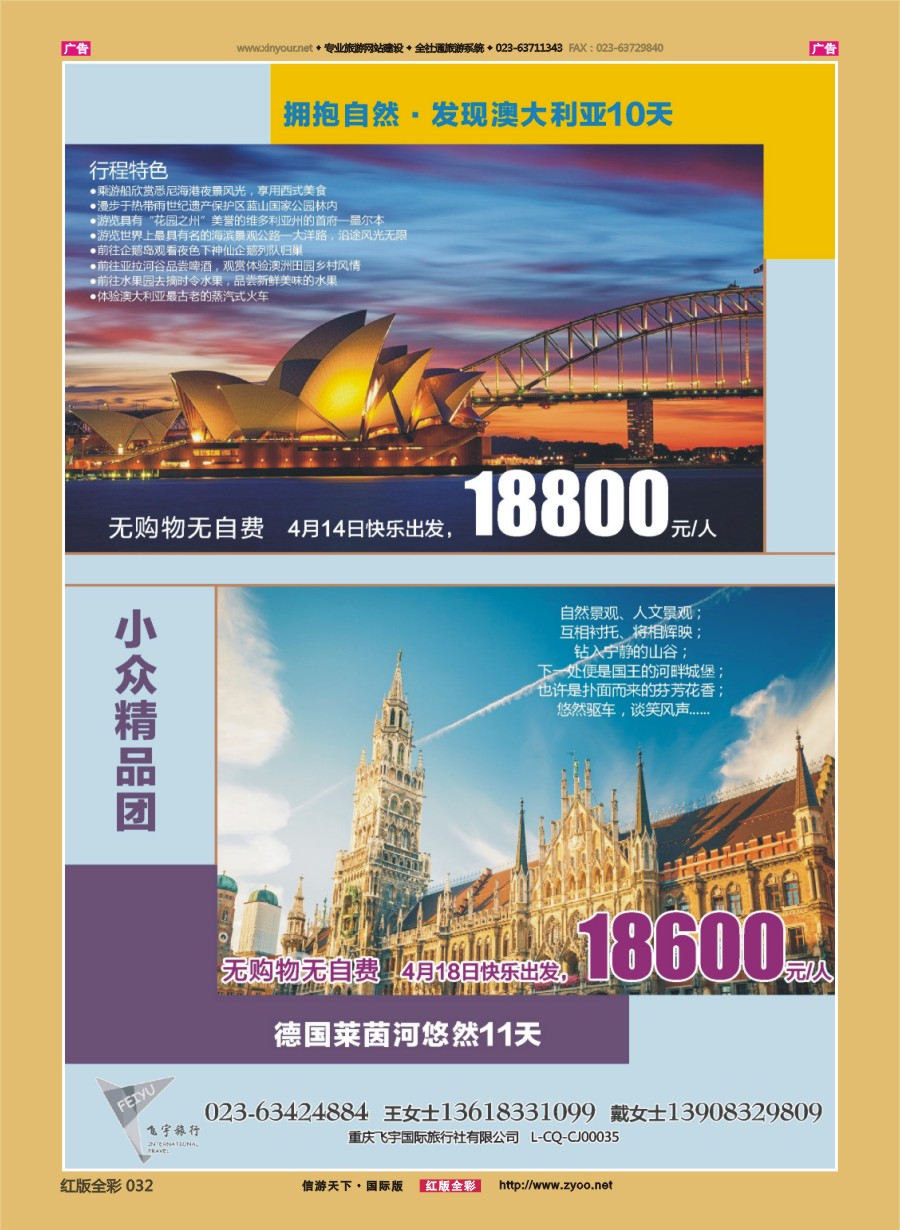 R032 飞宇旅行 澳洲 欧洲