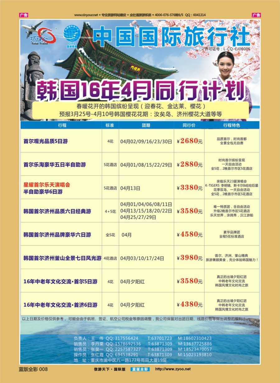 B008 重庆国旅-韩国