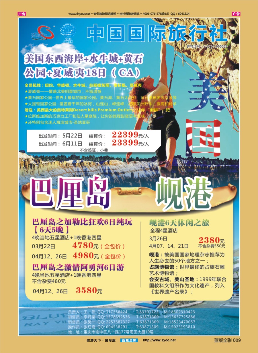 B009 重庆国旅-美国.巴厘岛.岘港