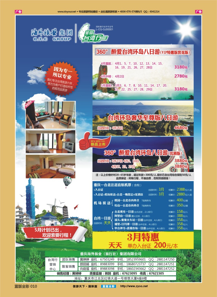 B010 重庆海外-台湾