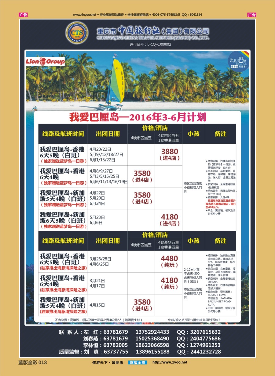 B018 中国旅行社-巴厘岛