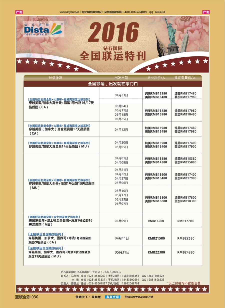 B030 DISTA钻石国际—2016年美国计划