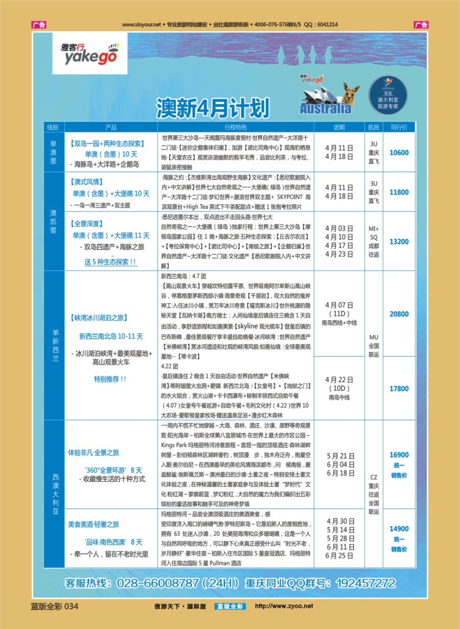 B034 雅客行--澳洲计划  （澳洲卓越旅游专家社）