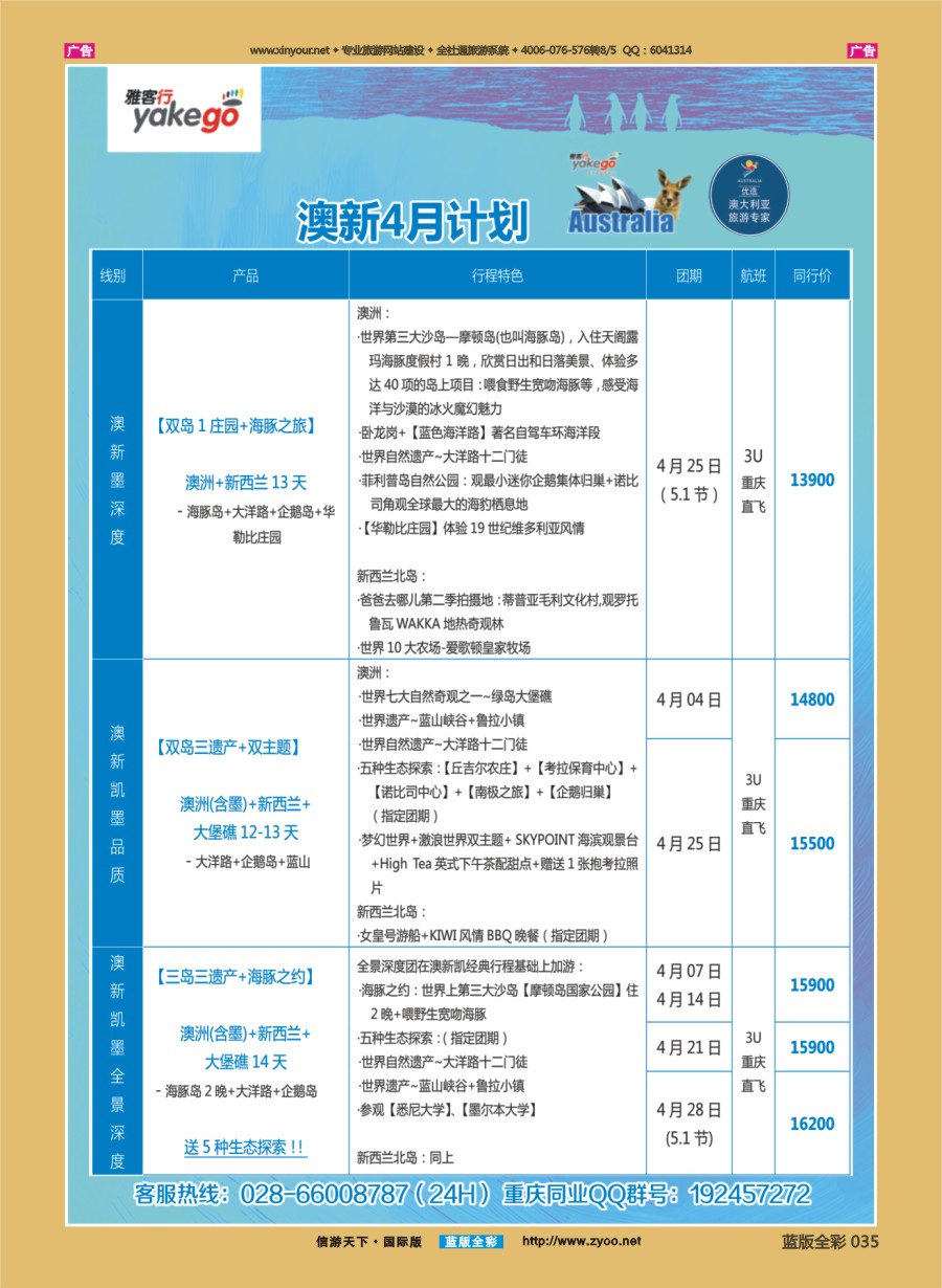 B035 雅客行--澳洲计划  （澳洲卓越旅游专家社）