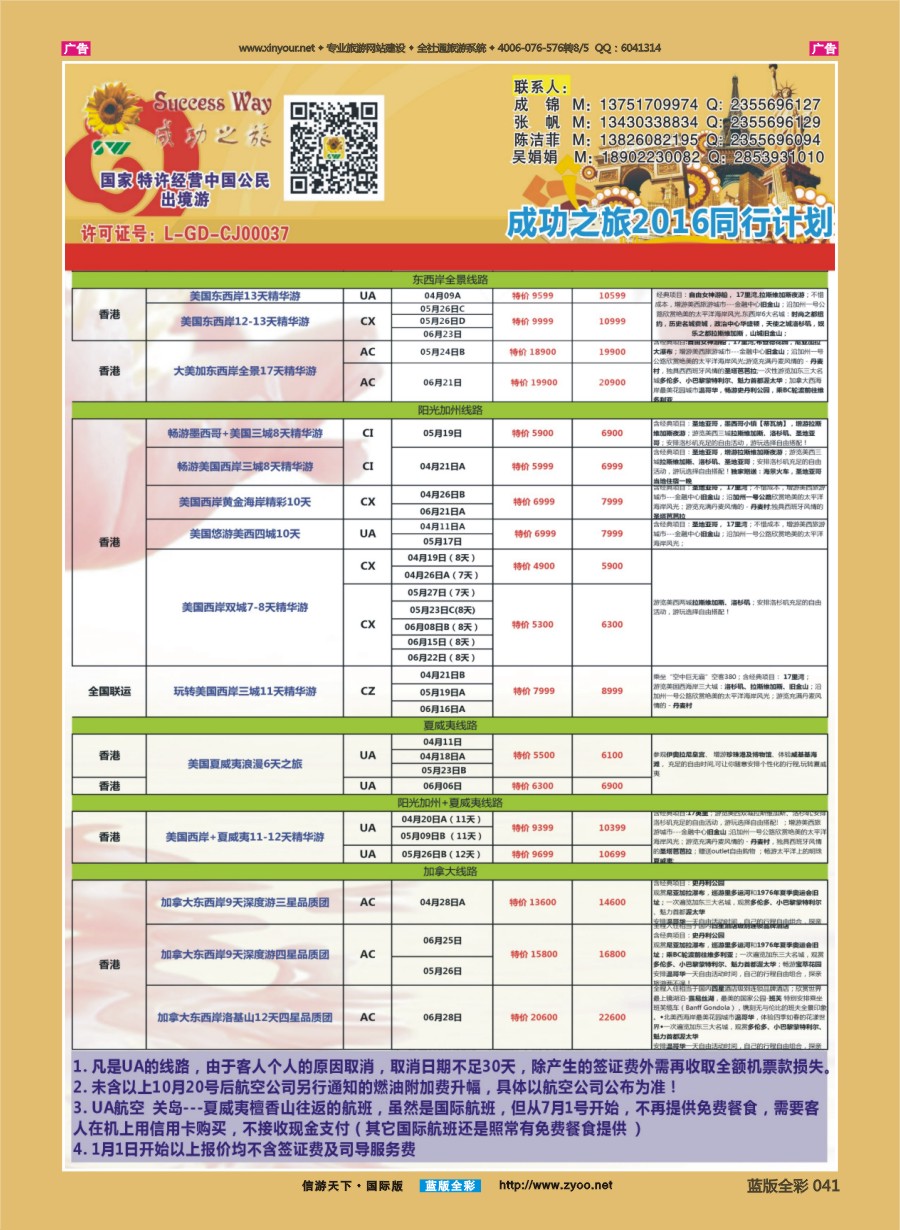B041 广州成功之旅－－欧洲、美洲、南美计划