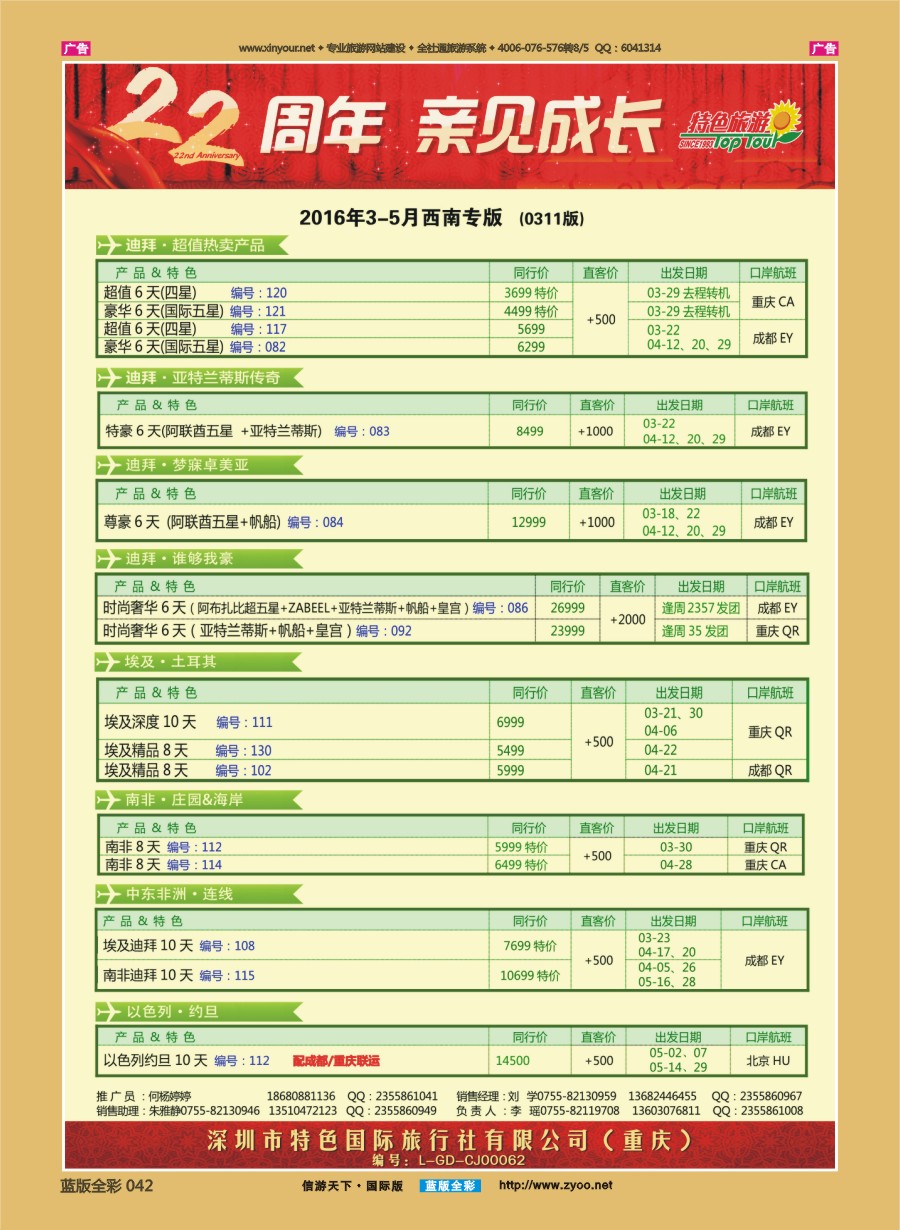B042 特色旅游-埃及、南非、非洲、中东最新出团计划