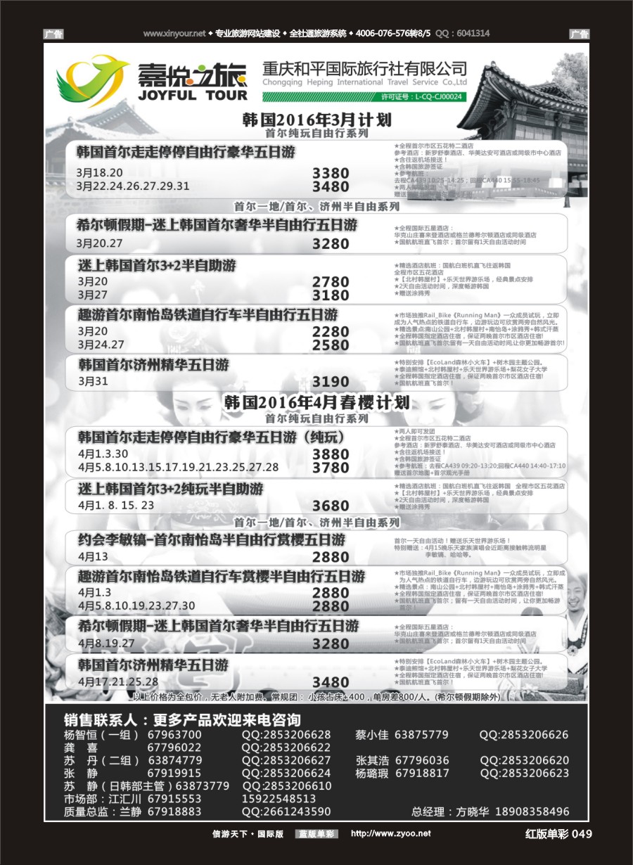 r048 重庆长江映象-优游之旅-港澳、巴厘岛、越南 