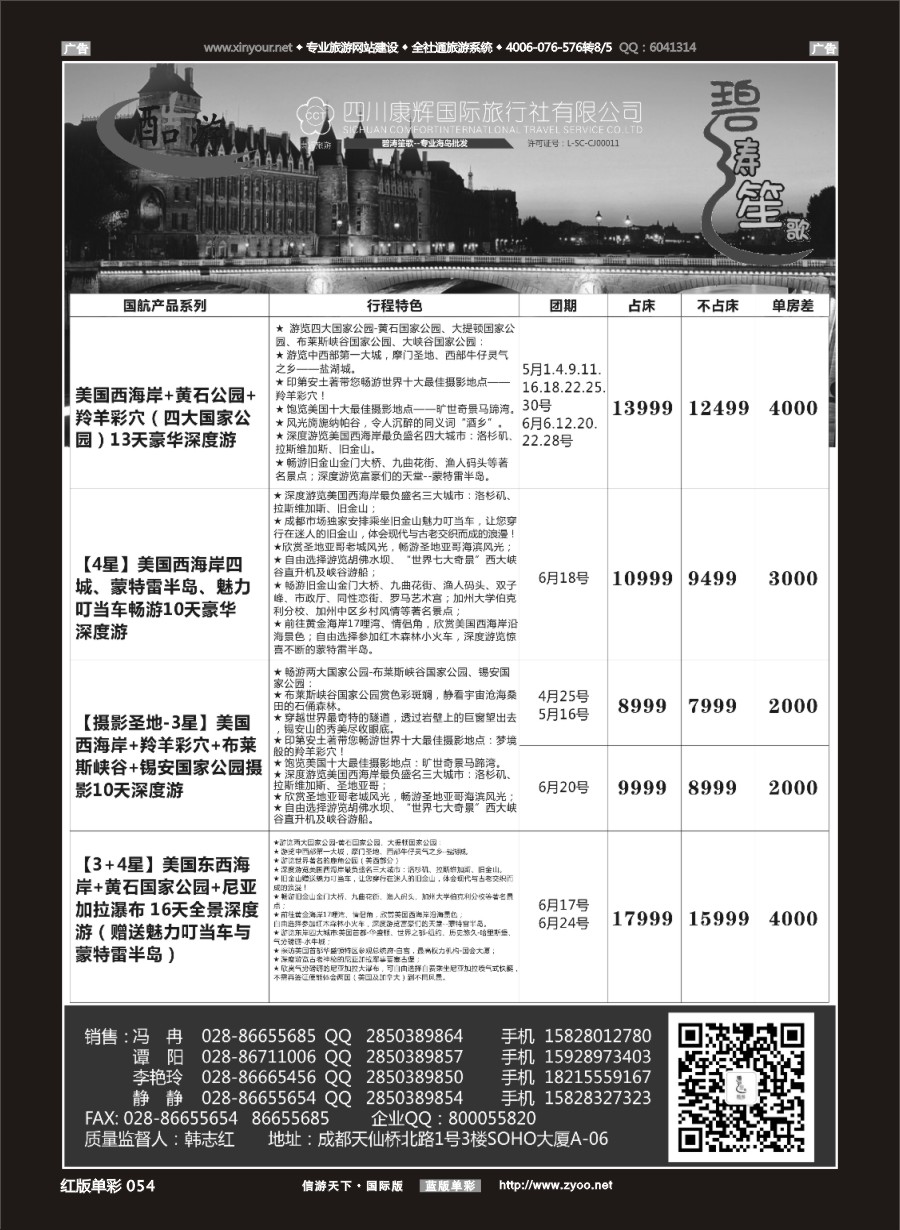 r053 成都海外旅游有限责任公司[碧涛笙歌]毛里求斯