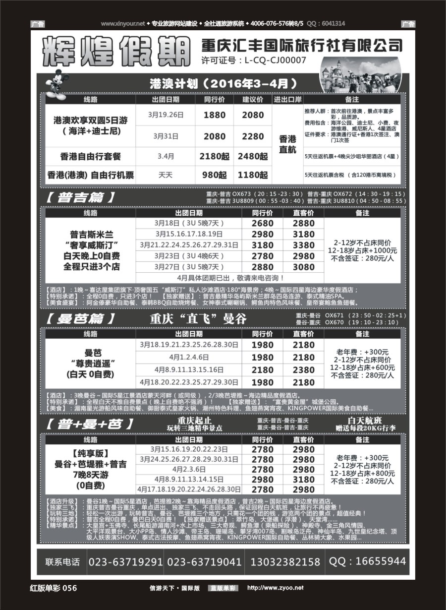 r055 中国旅行社-港澳台 