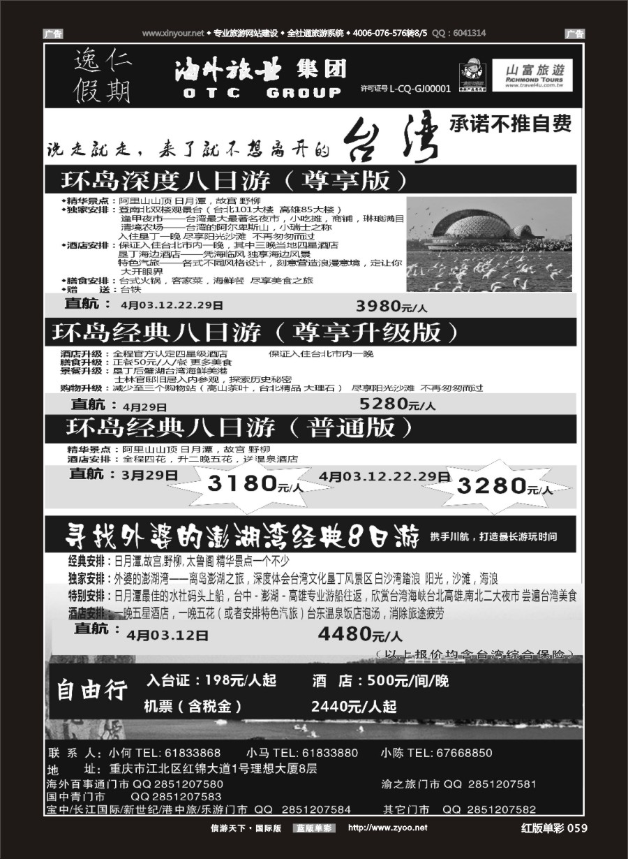 r058 恩比旅游-签证 