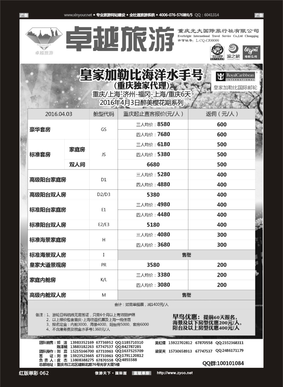 r061 光大国旅-邮轮 