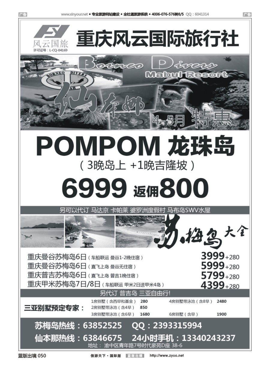B050 仙本娜 苏梅岛 普吉 三亚-顺淼海岛订房中心