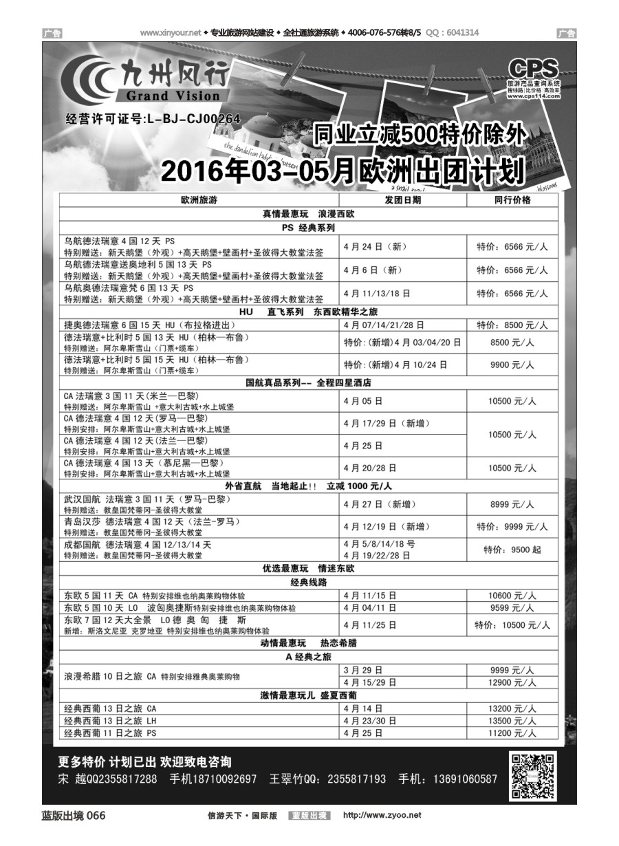 B066 九州风行-欧洲出团计划