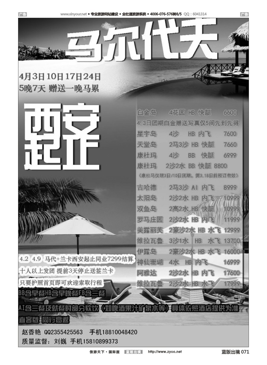 B071 九州风行-马尔代夫出团计划