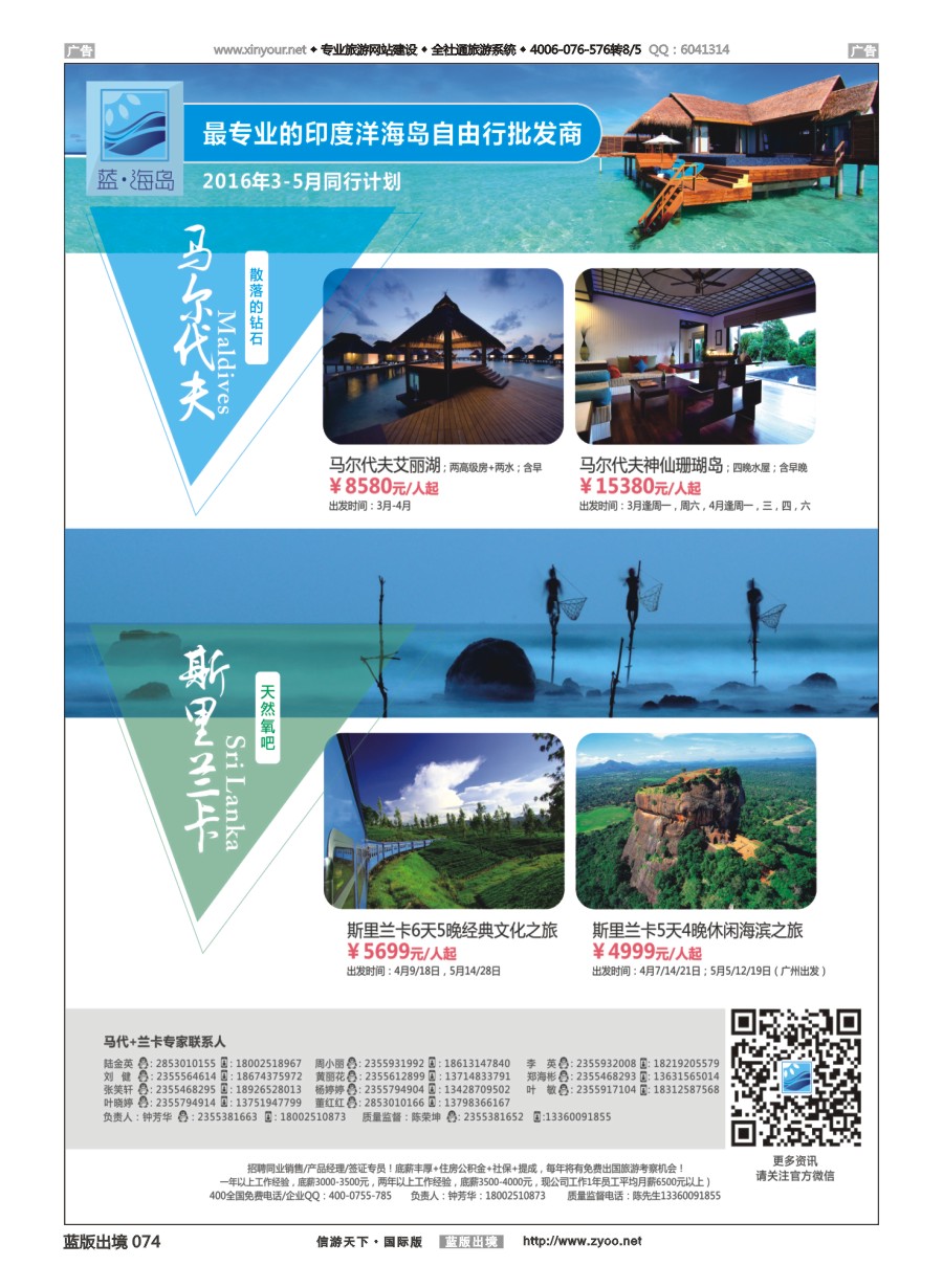 B074 蓝海岛-马尔代夫+斯里兰卡同业批发商