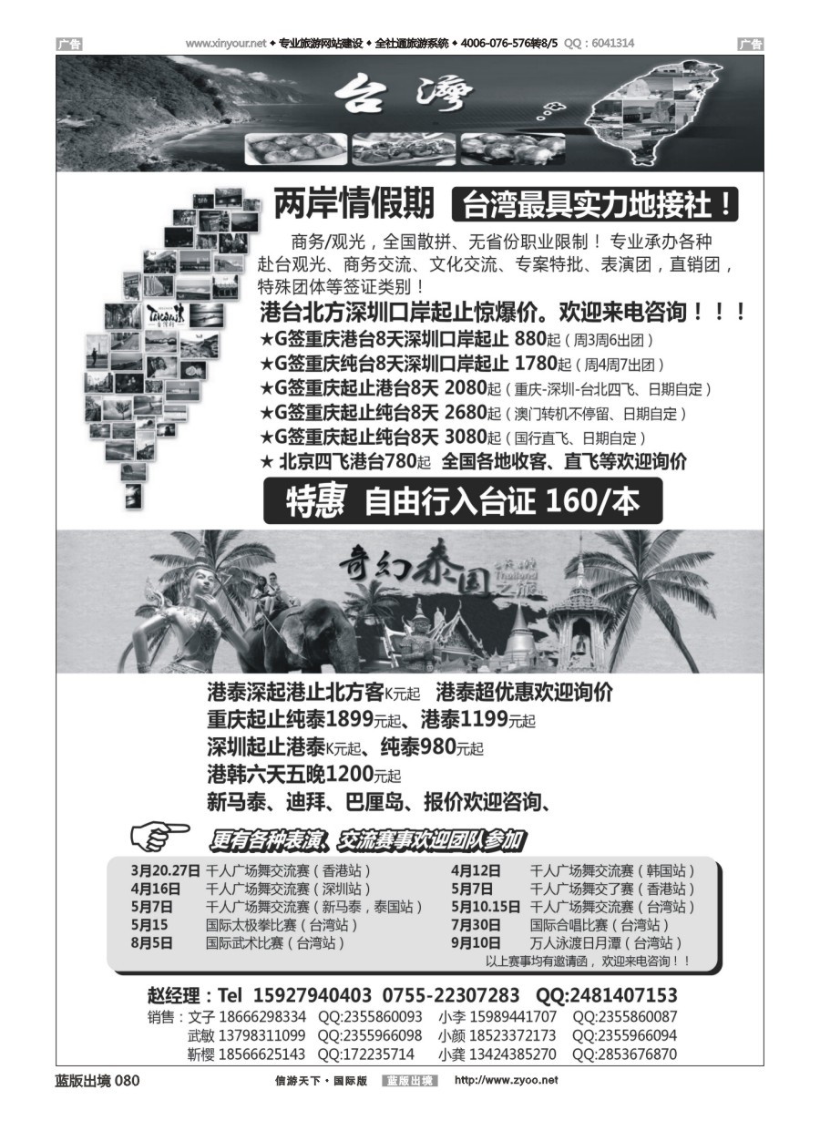 B080 台湾一手地接社