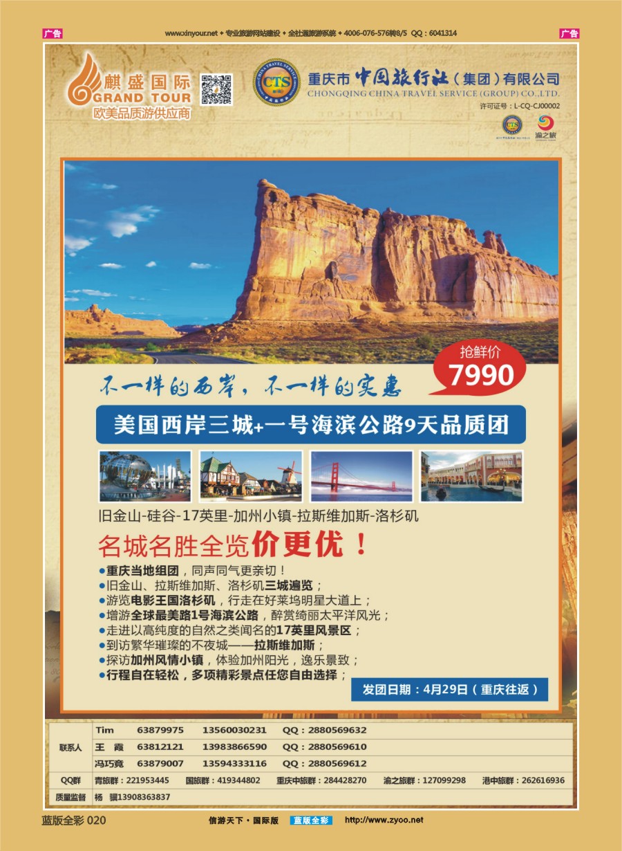 B020 中国旅行社-美国