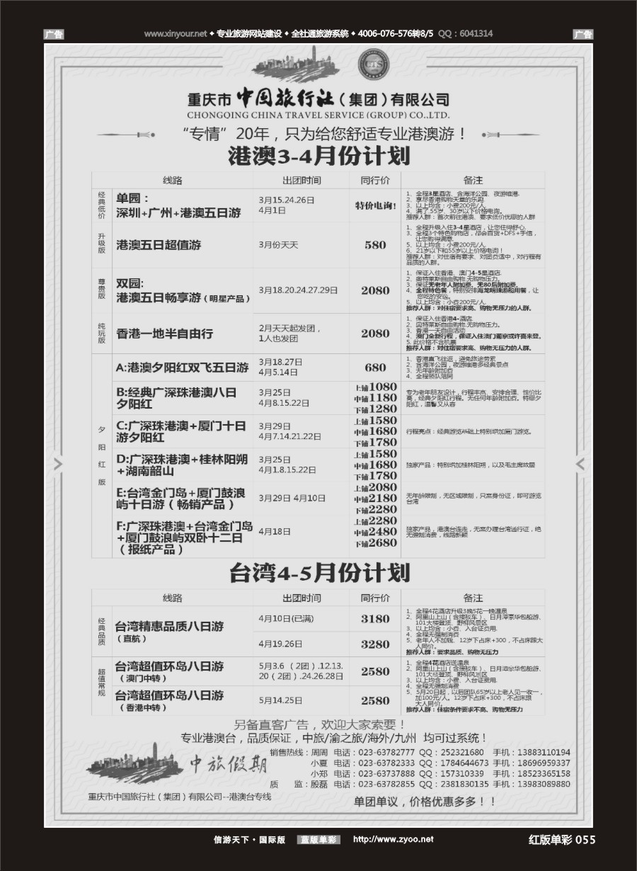 r054 成都海外旅游有限责任公司[碧涛笙歌]美国