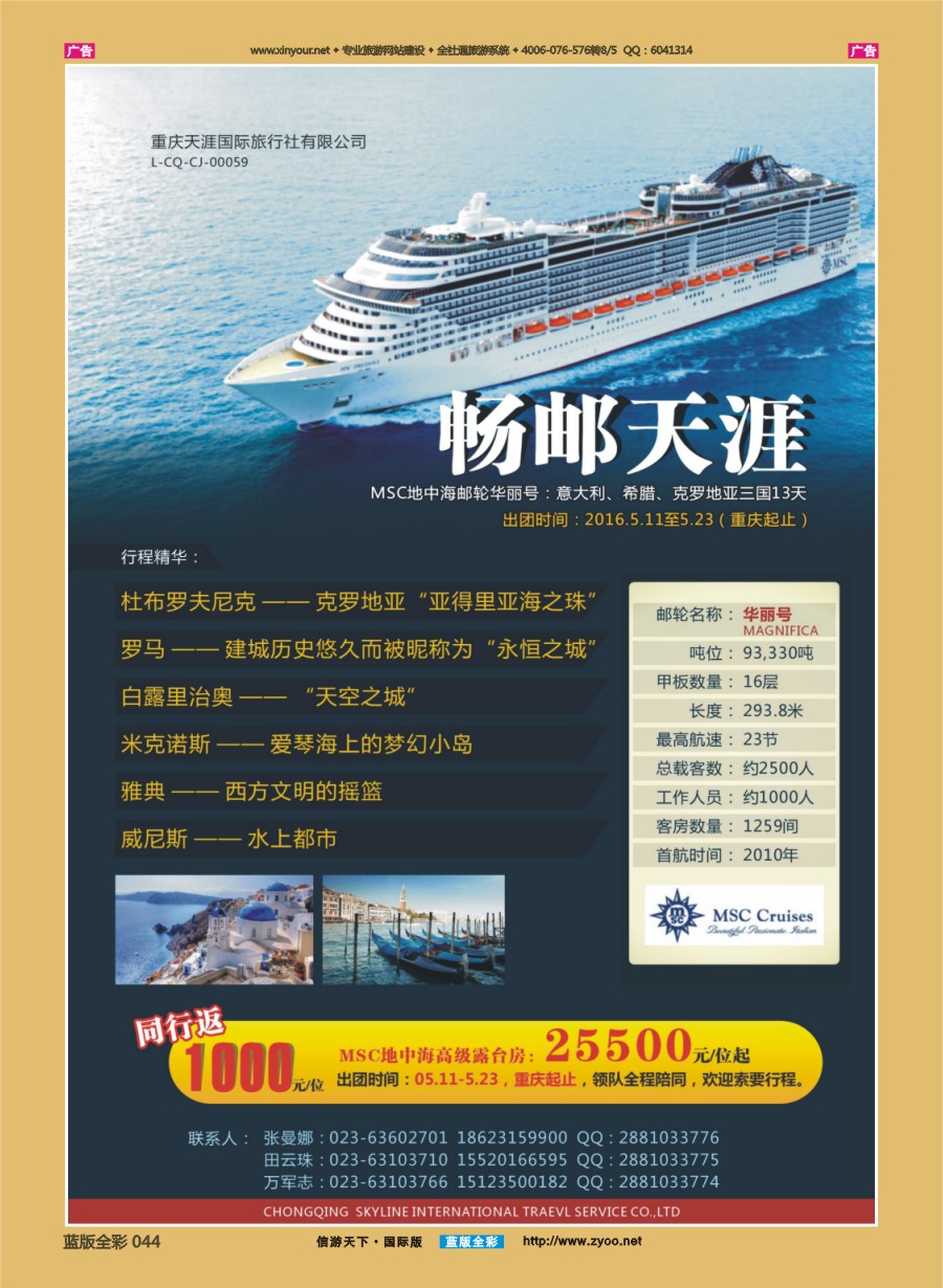 B044 重庆天涯国旅-游轮