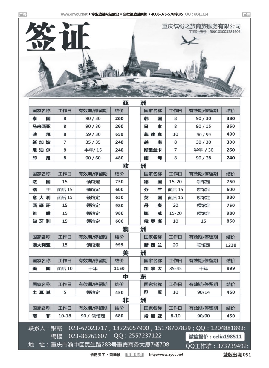 B051 缤纷签证