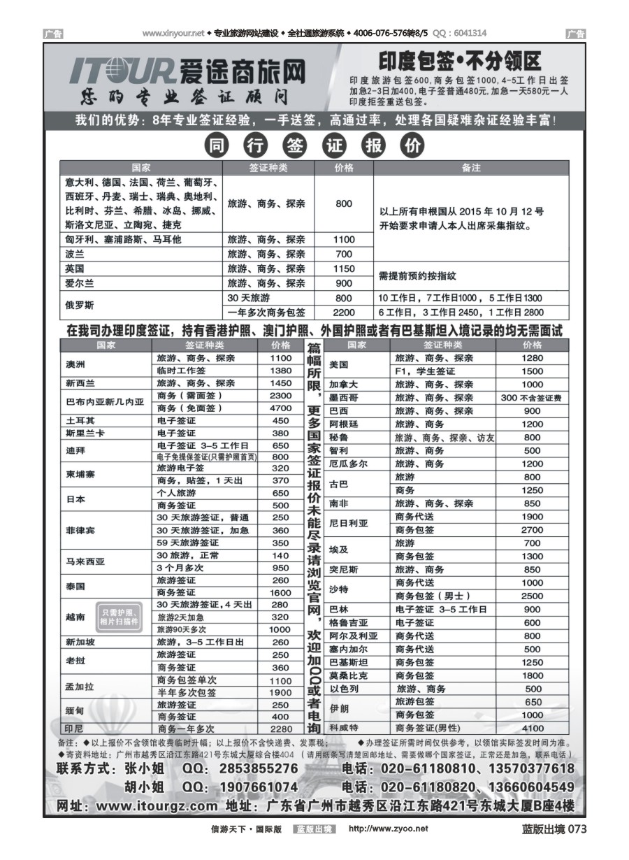 B073 广州爱途签证-同行报价