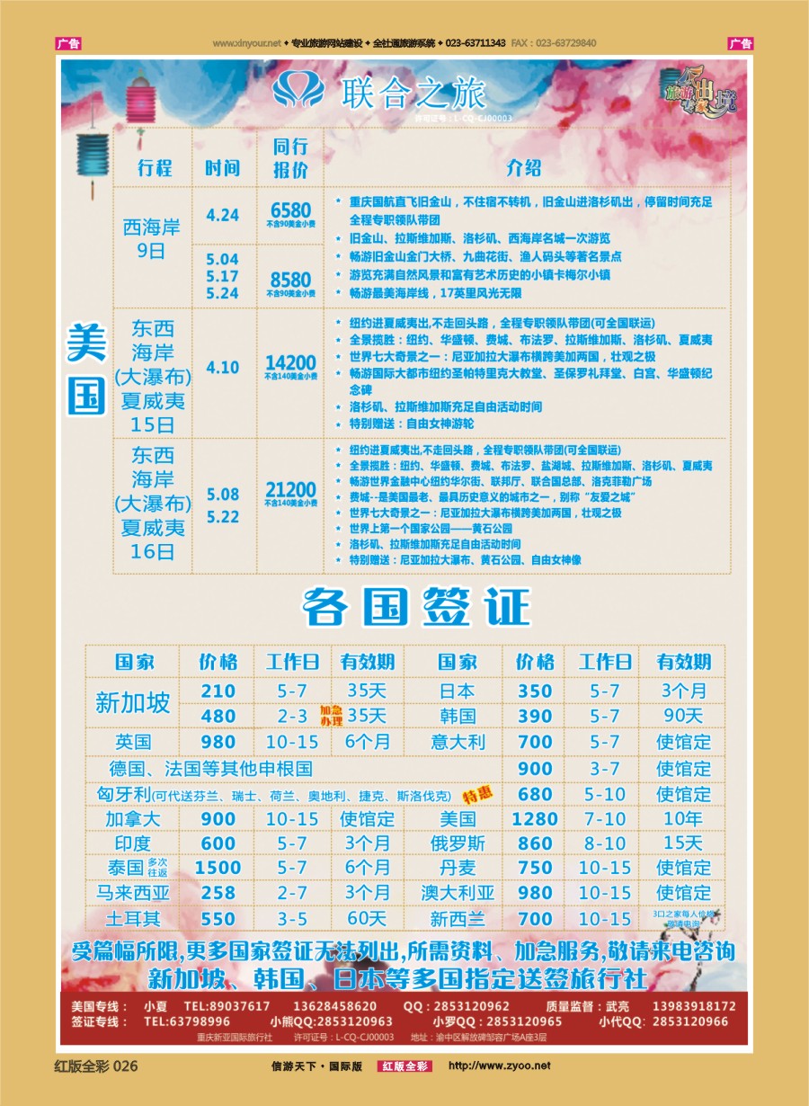 r026 联合之旅-美国 签证 