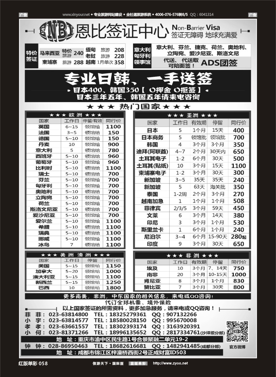 r057 爱途旅行-签证  