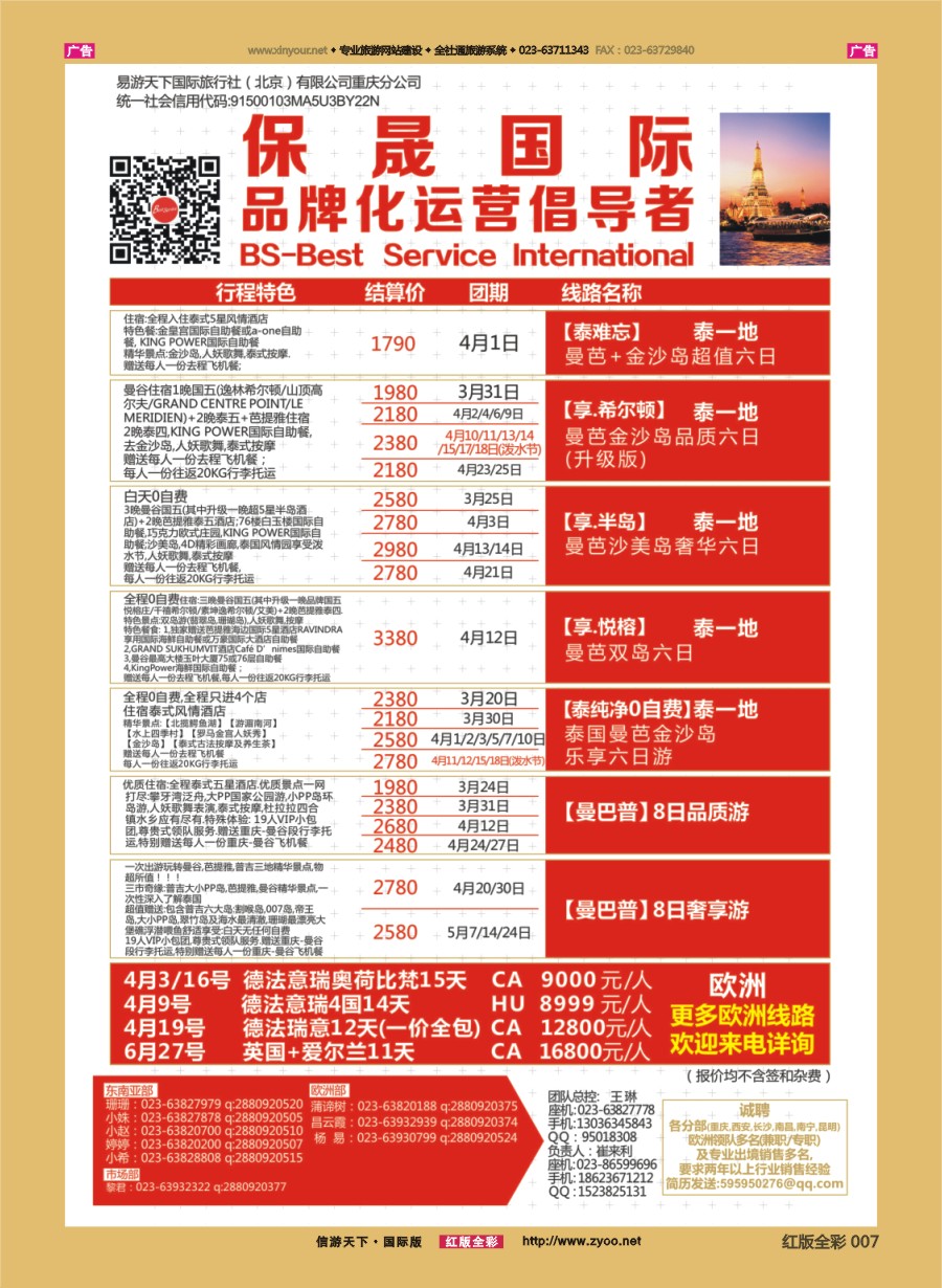 r007 保晟国际-泰一地，曼巴普，欧洲 