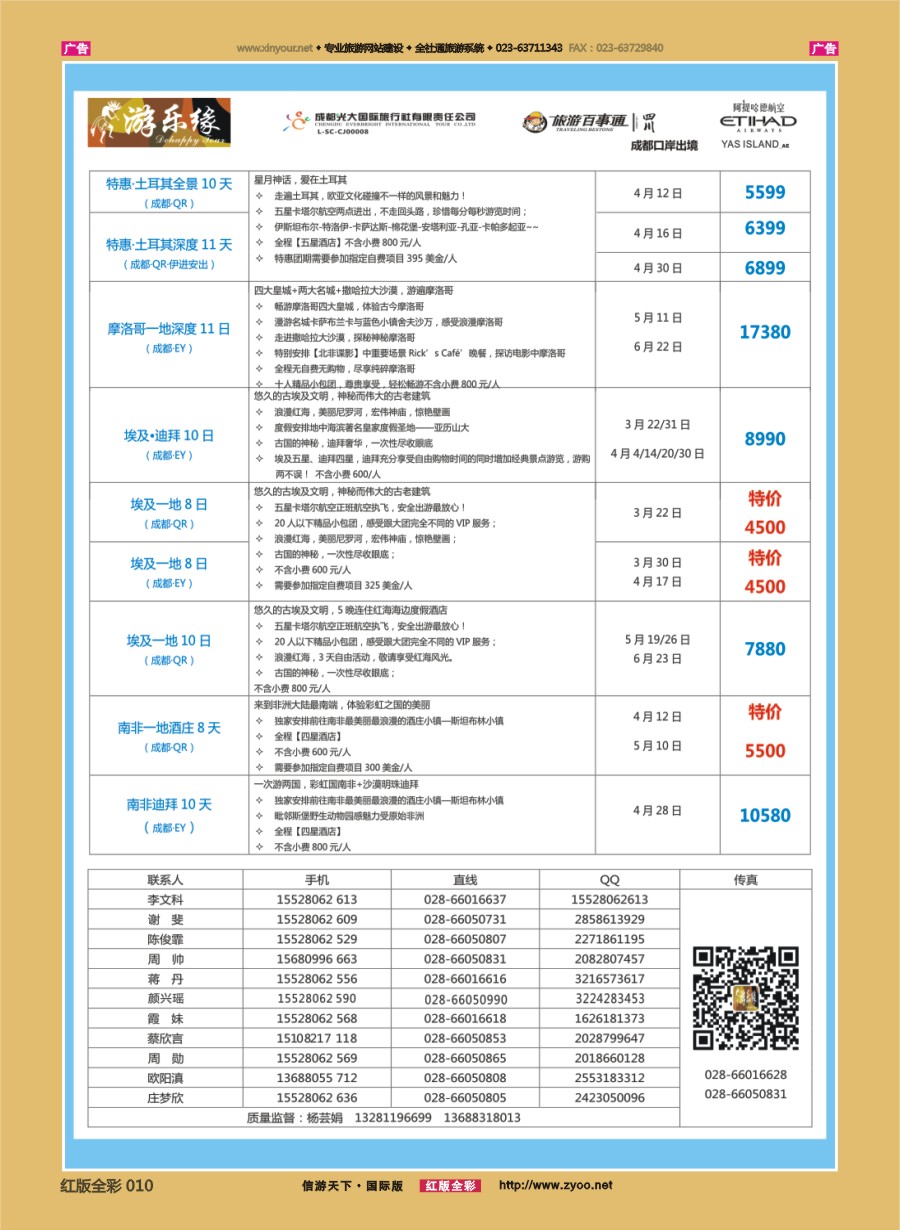 r010 成都光大游乐缘-中东非 