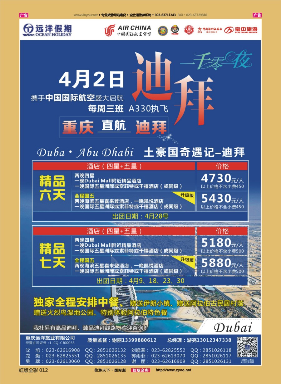 r012 远洋假期-迪拜首航  