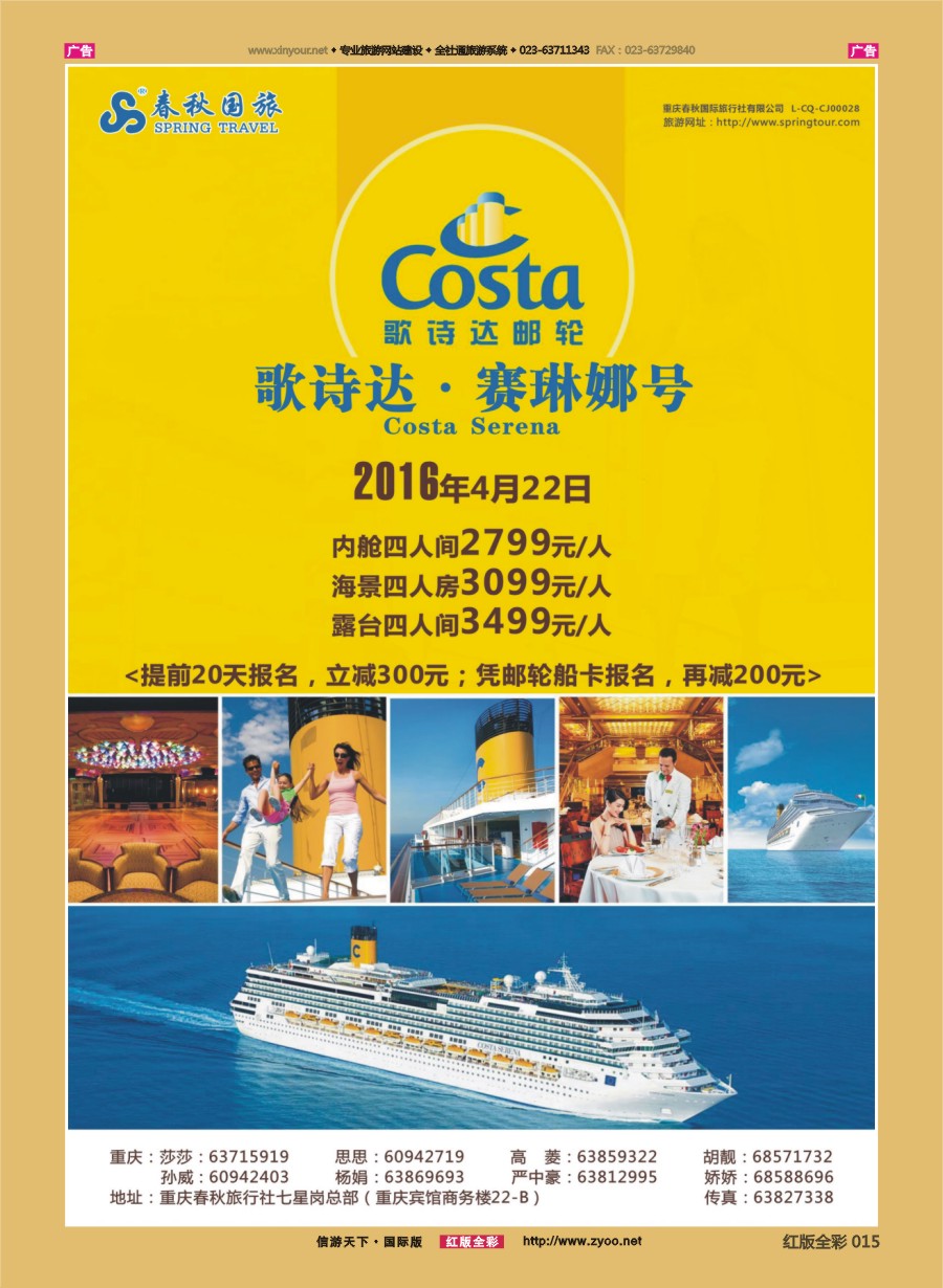r015 春秋国旅-邮轮 