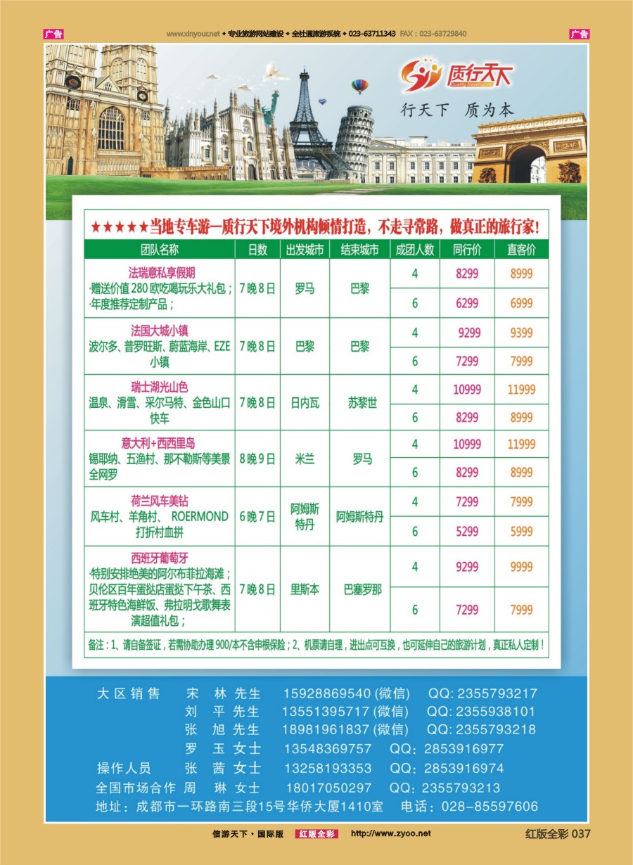 r037 质行天下旅行-专车游产品 