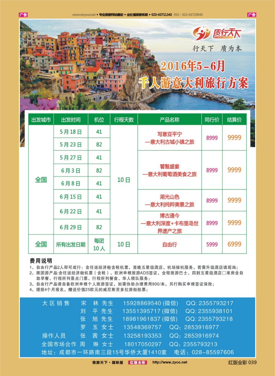 r039 质行天下旅行-千人游意大利 