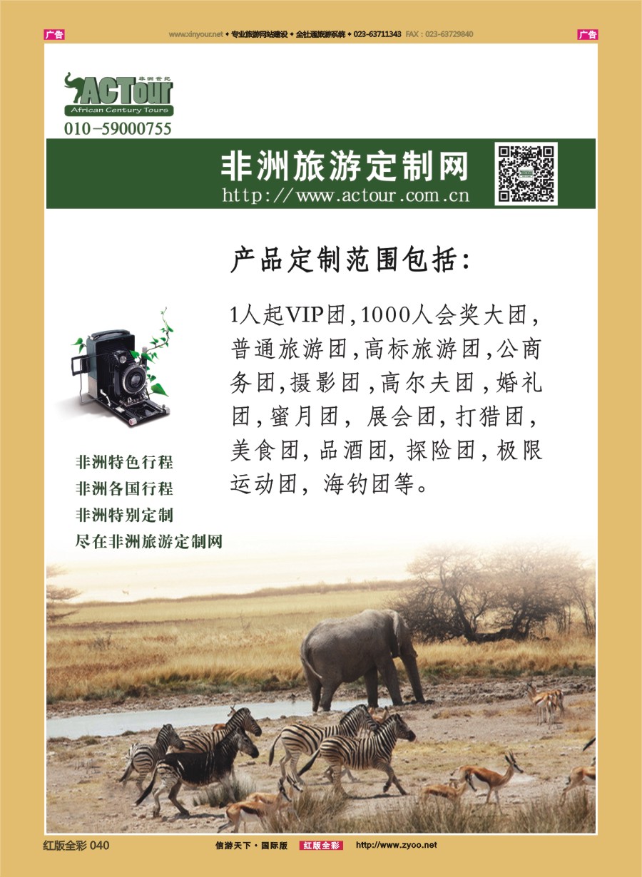 r040 非洲旅游定制网