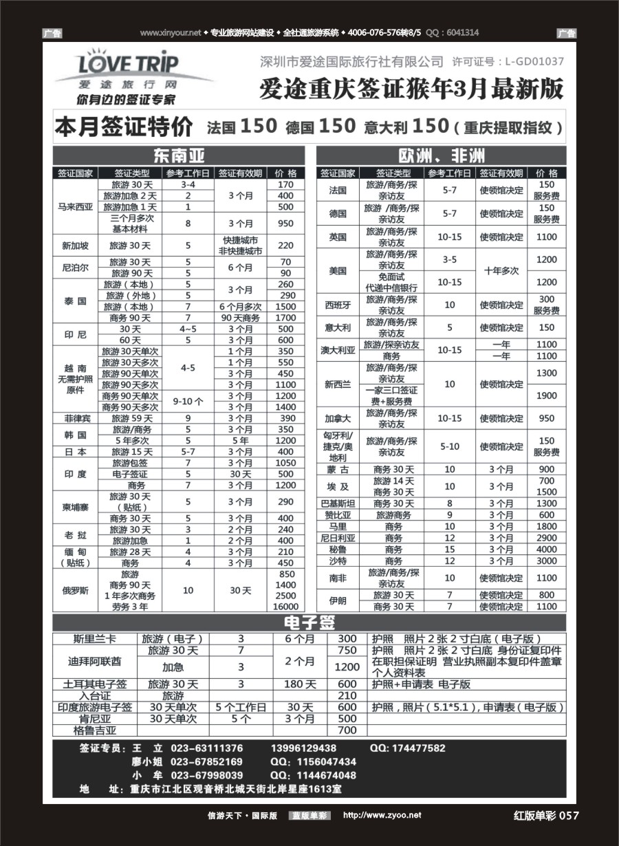 r056 辉煌假期-港澳.东南亚  